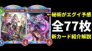 【シャドバWB】新ララアンセム率いる秘術ウィッチがすんごい予感！全アナテマ集結の第7弾『神殺し・アナテマ』新カード全77枚紹介【Shadowverse: Worlds Beyond】