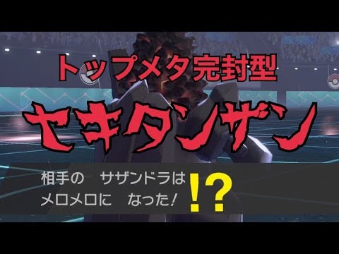 ランクマッチ50位 ランクマッチに命捧げますpart9 ポケモン剣盾 Youtube ランクマッチ50位 ランクマッチに命捧げますpart9 ポケモン剣盾 Youtube