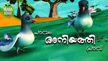 Paavam Aniyathipravu - Short Stories For Kids | Kids Stories In Malayalam