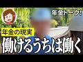 【年金いくら？】長生きして申し訳ない…体育教師81歳の年金インタビュー