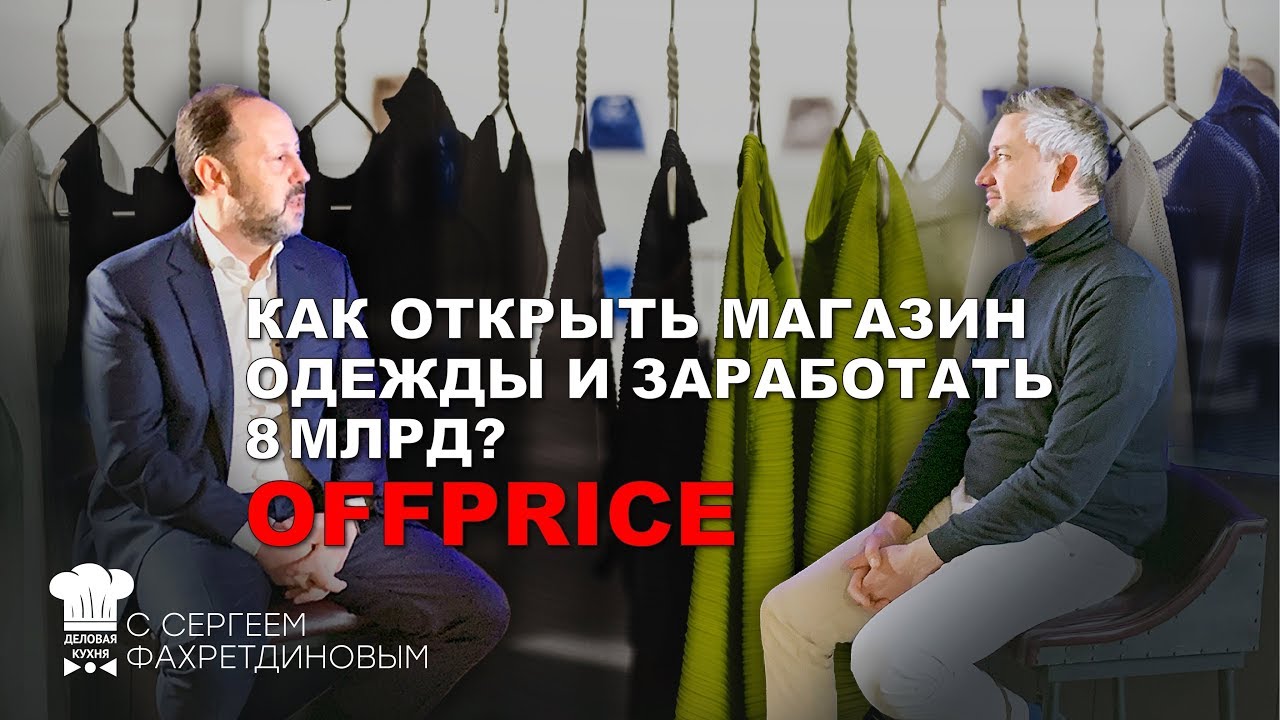 Заработать на перекупе одежды