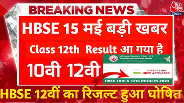 Hbse 12th result Declared 2023#haryana board Result aa gya 2023
