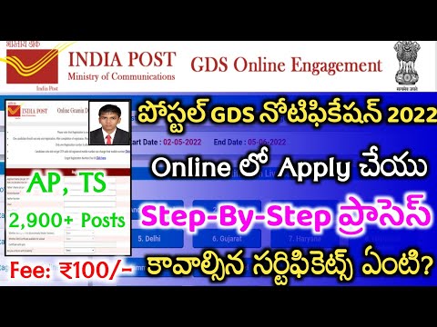 Telangana Postal GDS Apply Online 2022 ||  GDS Online Apply 2022 || Postal Jobs 2022 ||TS Postal GDS