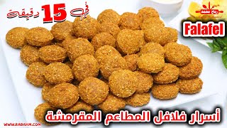 أسرار فلافل المطاعم المقرمشة المنفوشة مع صوص الطحينة لازم تجربوها رهيبة لذيذة جدا Falafel مع رباح