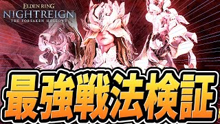 【ナイトレイン 配信】強化ハルモニアの最強戦法を試す【参加型】【エルデンリング ナイトレイン DLC】