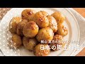 新じゃがを皮ごと調理「味噌かんぷら」の作り方。福島県の郷土料理 | 梶山葉月の伝えていきたい日本の郷土料理