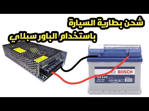اقوي شاحن لشحن بطارية السيارة 70 امبير مض ضمان الشحن الآمن والفصل التلقائي عند الامتلاء