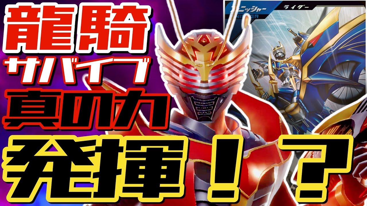 【ガンバレジェンズ】仮面ライダー龍騎サバイブコンビで遊んでみた！【ランクマッチ】