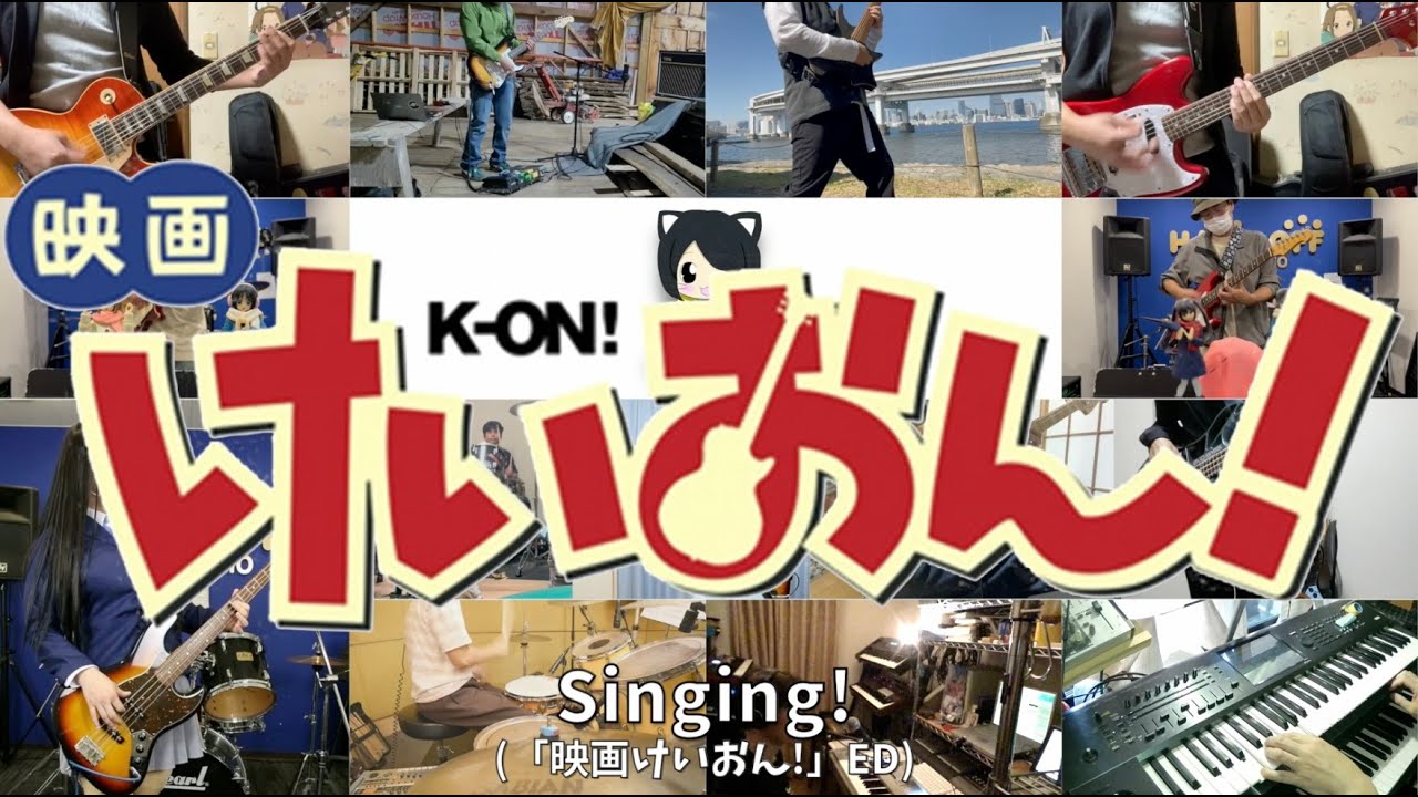Singing!】『映画けいおん!』ED曲を15人でオンラインセッション