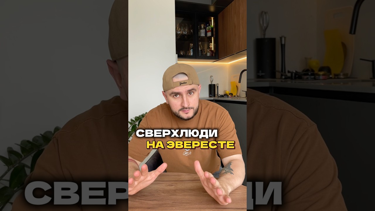 СИЛА ЭВЕРЕСТА - ШЕРПЫ🏔️ 