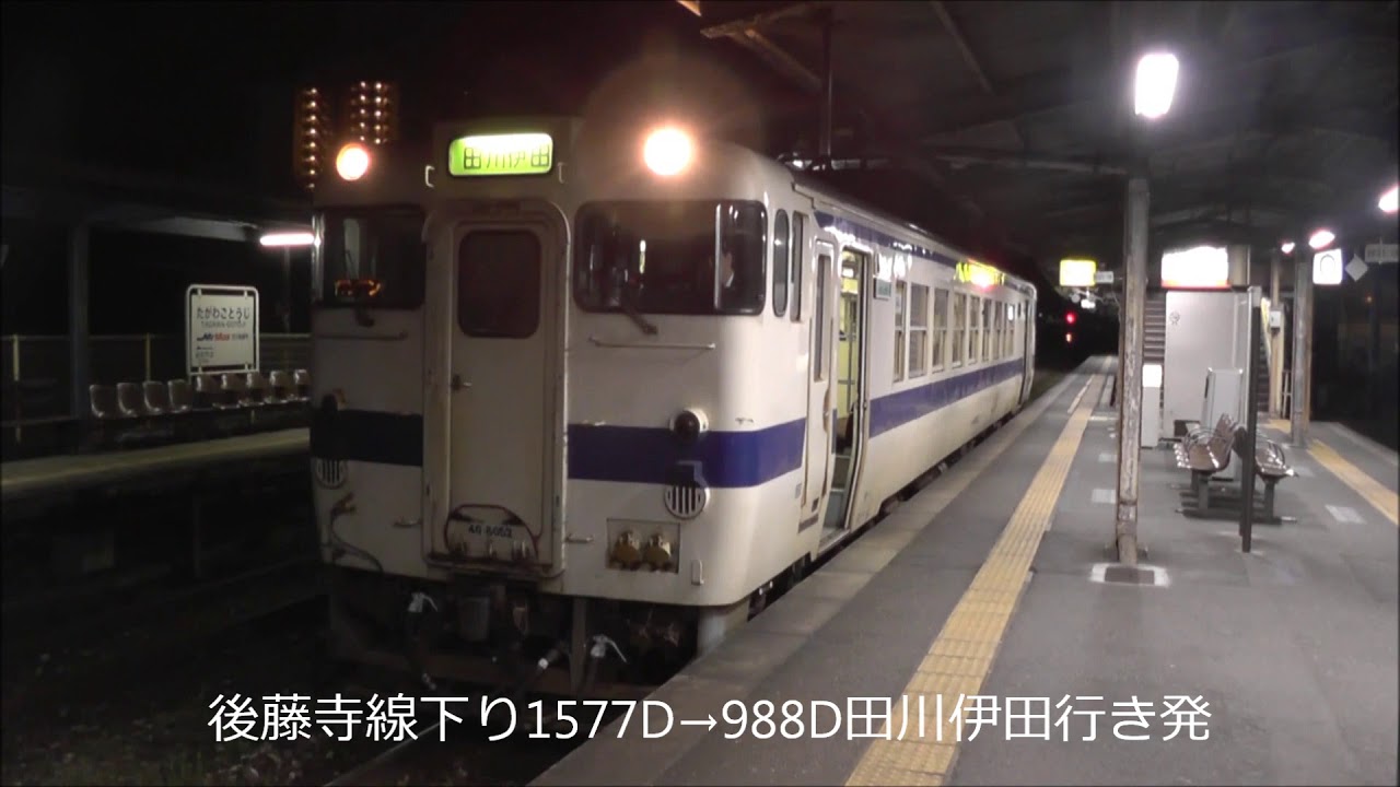 2018年ダイヤ改正運用変更・後藤寺線・日田彦山線・田川後藤寺駅の夜