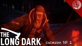 The Long Dark - Сюжет № 1