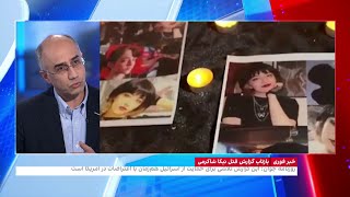 واکنش رسانه‌های جمهوری اسلامی به گزارش جدید از قتل نیکا شاکرمی