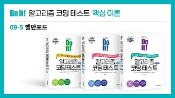 알고리즘 코딩테스트 핵심이론 강의 - 벨만포드