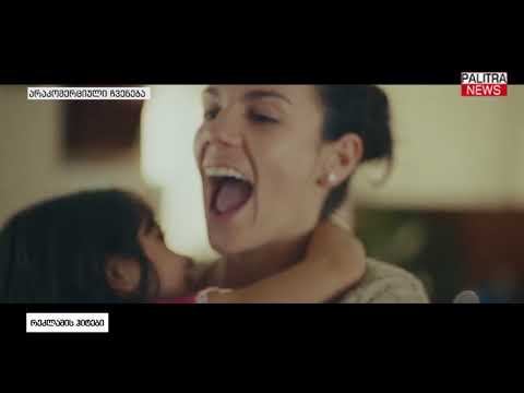 გამორჩეული რეკლამები დედებზე