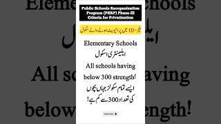 PSRP Phase-III by Government of the Punjab | Public Schools Reorganization Program