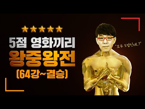 최초 공개 이동진의 만점 외국 영화 월드컵 21세기 