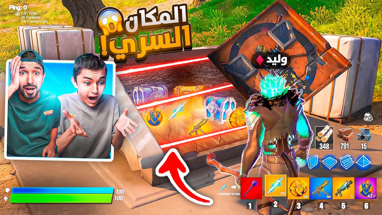 فورت نايت | لقينا أخطر مكان سري في الموسم الثاني🔥😱((لوت لا نهااائي))!!