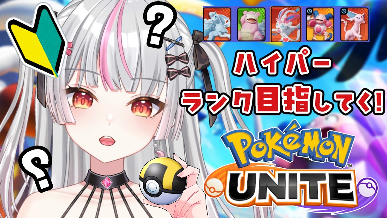 【ユナイト】CPU戦のうちに別のポケモン使ってみようかな?