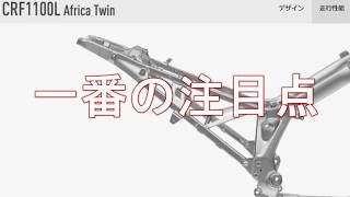 #737【AfricaTwinこれまたどぉじゃろ快!】これは絶対買わなければ後悔する