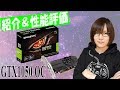 コスパ最強グラボ GTX1050 オーバークロックモデル 紹介・性能レビュー