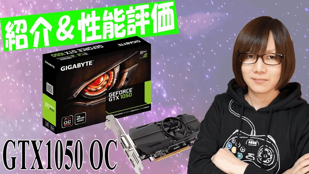 コスパ最強グラボ Gtx1050 オーバークロックモデル 紹介 性能レビュー Youtube