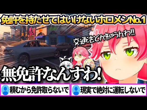 アキロゼの新車を運転して廃車にしてしまう、免許を持たせてはいけないホロメンNo.1みこちのドライブテクニックまとめw【ホロライブ切り抜き/さくらみこ/白上フブキ/アキ・ローゼンタール】