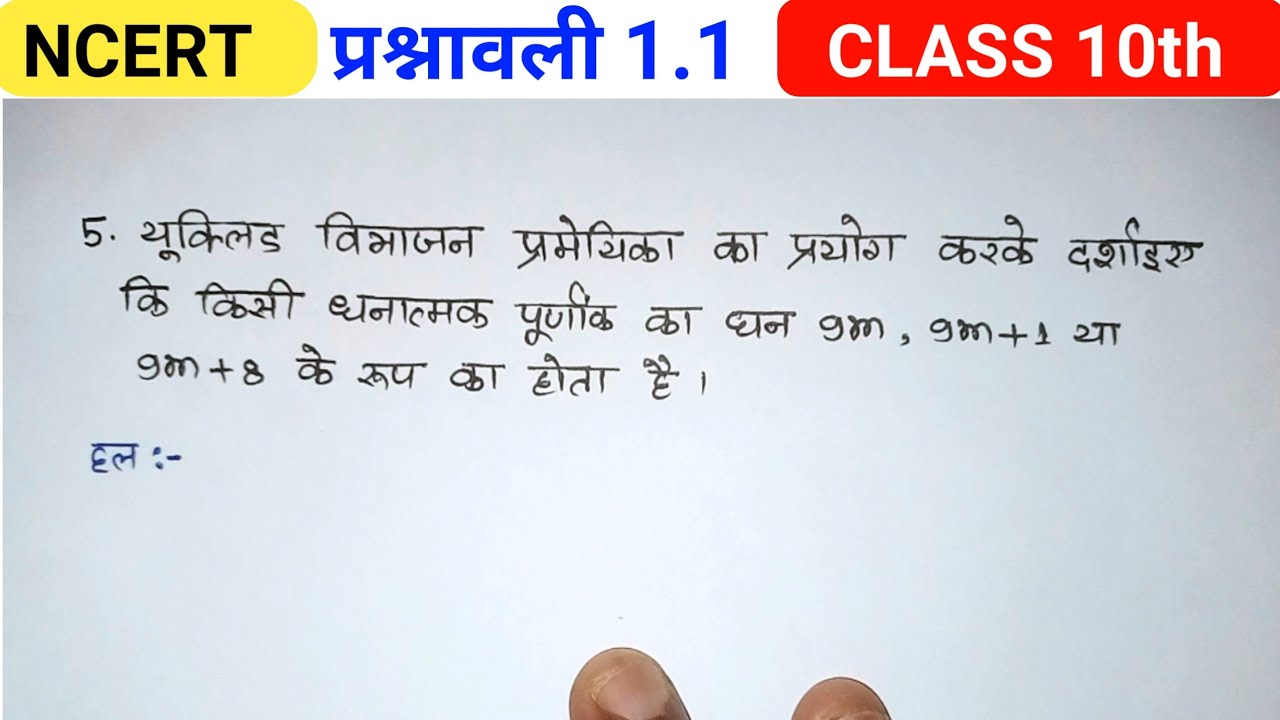 class 10 maths chapter 1 exercise 1.1 question 5 solutions in hindi ...