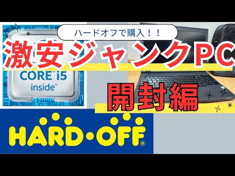 激安！ジャンクパソコン mqdefault.jpg