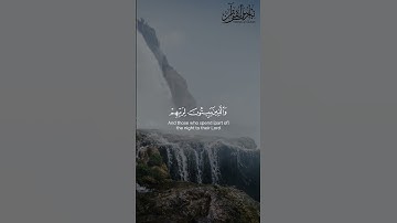 وعباد الرحمن الذين يمشون على الأرض هونا بصوت القارئ عبدالرحمن الحميداني😍💕❤️🥰#quran#قرآن