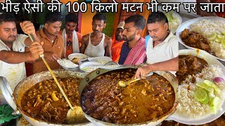 50 डिग्री की गर्मी में भी यहाँ मारा मरी होती Mutton Chawal खाने के लिए||7 घंटे में 100Kg Mutton ख़त्म