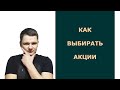 Выбираю акции, как если бы покупал бизнес для себя. Бизнес База