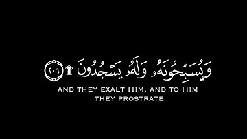 كروما قرءان كريم شاشة سوداء ۝ تلاوة من سورة الأعراف و إذا قرىء القرءان فاستمعوا له ۝القارىء علي جابر
