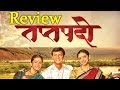 Taptapadi | Full Movie Review  |  Shruti Marathe, Veena Jamkar, Kashyap Parulekar