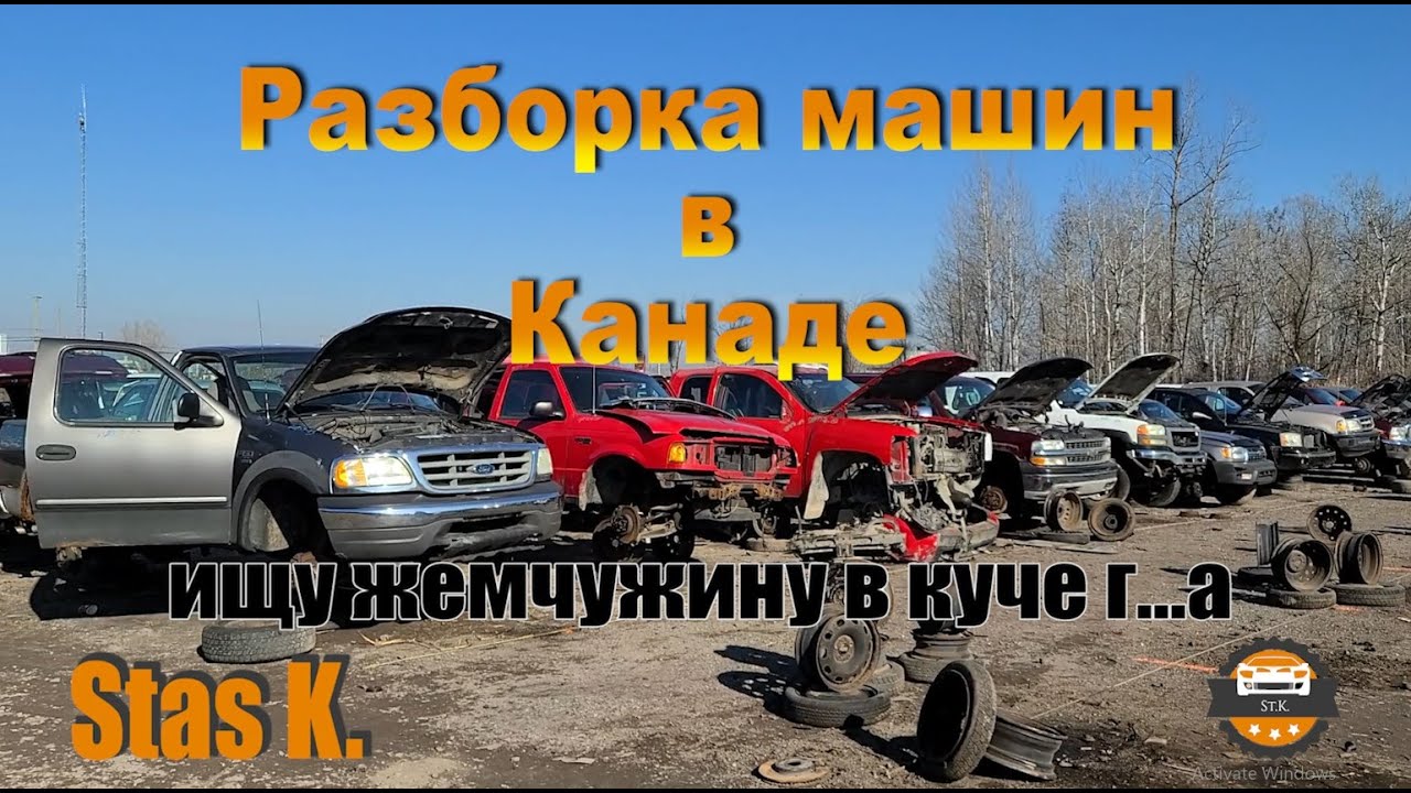 Разбор машин новороссийск