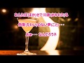 女の酒って・・・なんだろうネ/清水節子 カラオケ(キー +5)
