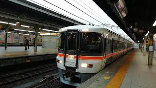 373系F10編成回送列車回9546M名古屋4番線発車