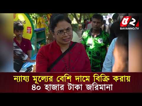 আশেপাশে নেই দোকান, সেই সুযোগে ২০ টাকার চিপস ৩০ টাকা! | Consumer Rights