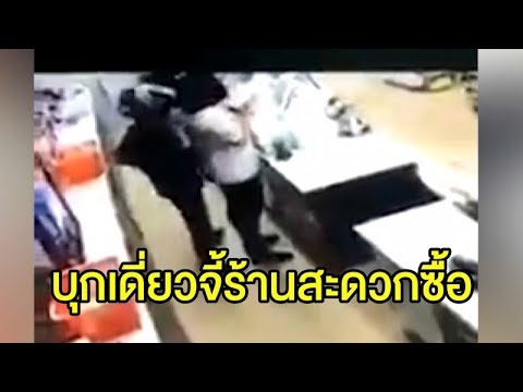 โจรบุกเดี่ยวเข้าชิงทรัพย์ร้านสะดวกซื้อ ชักมีดขู่พนักงาน ฉกเงินสดแล้วหลบหนี