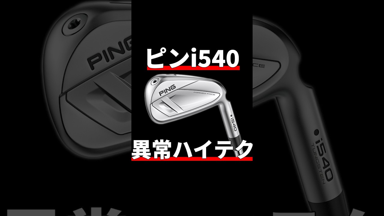 PING i540 Iron Test Drive Review | The T100 of the hollow world