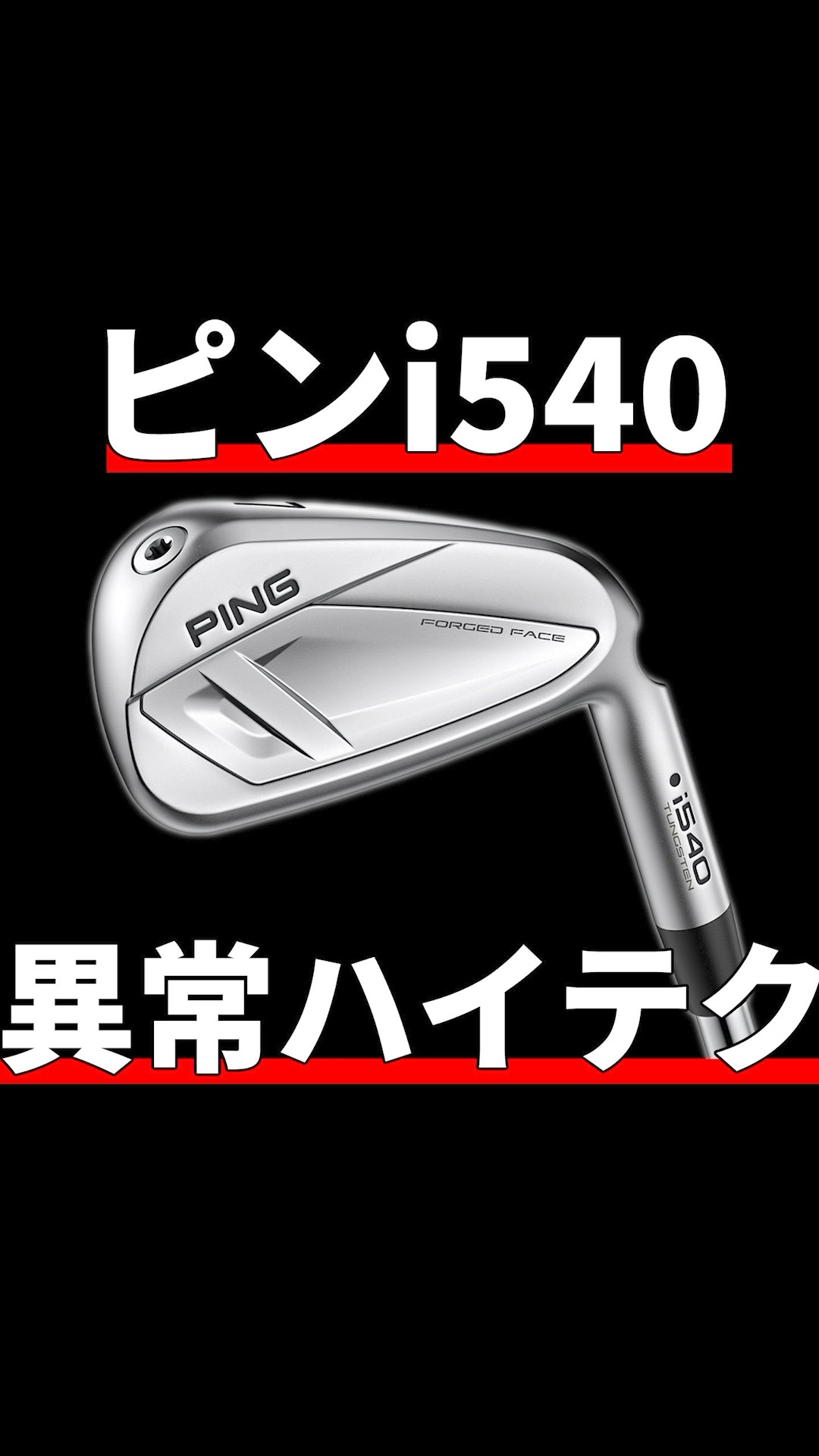 PING i540 Iron Test Drive Review | The T100 of the hollow world