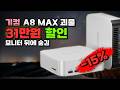 모니터 뒤에 숨기는 라이젠9 본체 GEEKOM A8 MAX 31만원 싸게 떴어요 미니PC R9 8945HS 32GB 2TB Win11 Pro 사무용 기업용 미니피씨