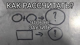 Площадь сечения. Как рассчитывается.