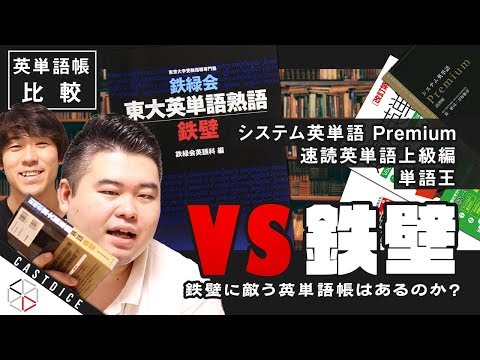【旧鉄壁】激レア　鉄緑会　入試単語　完成篇　最強 旧鉄壁】激レア 鉄緑会 入試単語 完成篇 最強