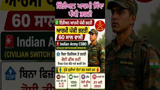 💥 ਆਰਮੀ ਪੱਕੀ ਭਰਤੀ 2026 | 10th Pass Govt Job | Last Date 31 May #shorts 😍