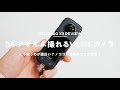 【買った！】Insta360 X3レビュー！VLOGカメラとしての良い点＆残念な点