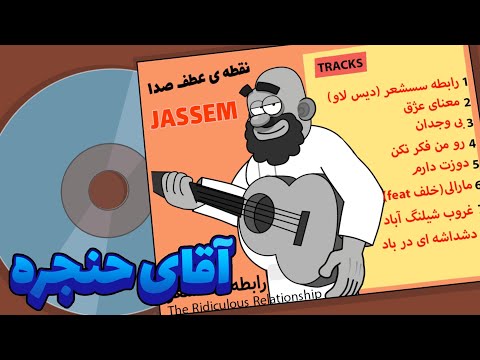 شیخ خواننده میشود