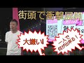 嫌い！時代遅れ！一人で何が出来る！あまりに無礼な質問者に山本太郎の言葉が胸を貫く！