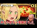 【ダンジョン飯1話】フレッシュ兄貴、飯テロアニメに出会う【海外の反応和訳】