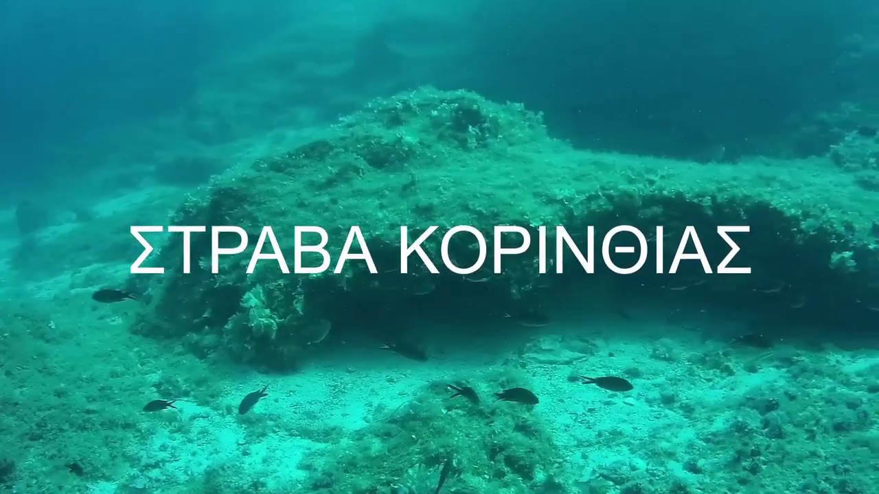 Scyba ΣΤΡΑΒΑ ΚΟΡΙΝΘΙΑΣ - strava - SCYBA - DDT - YouTube